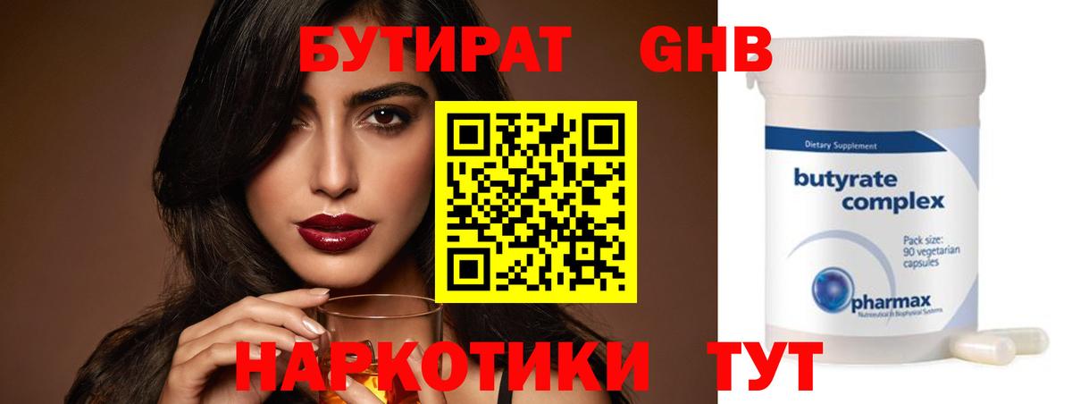 БУТИРАТ оксана  Бутират  Горно-Алтайск  Вход с VPN 