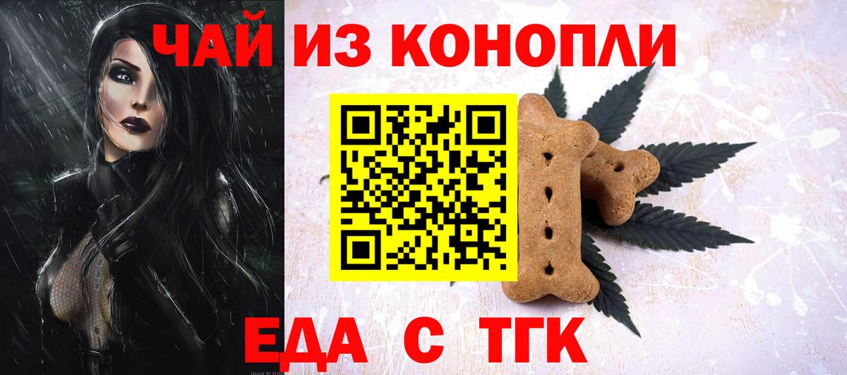 Горно-Алтайск  Еда ТГК конопля  Вход с VPN 