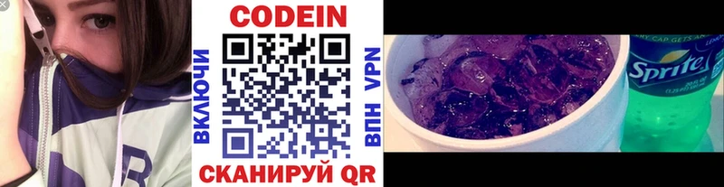 Кодеиновый сироп Lean Purple Drank  Горно-Алтайск 