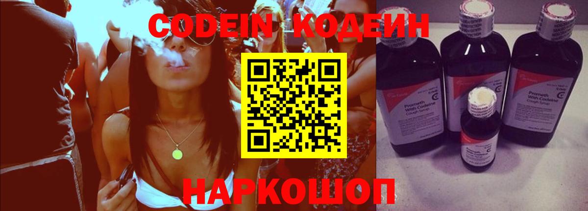 Горно-Алтайск  Кодеин Purple Drank  Кодеин напиток Lean (лин)  Вход с VPN 