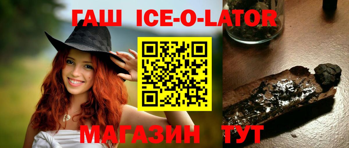 ГАШ гашик  Вход с VPN  Гашиш ice o lator  ГАШ  Горно-Алтайск 