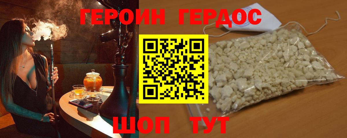ГЕРОИН  ГЕРОИН Афган  Вход с VPN  Горно-Алтайск 