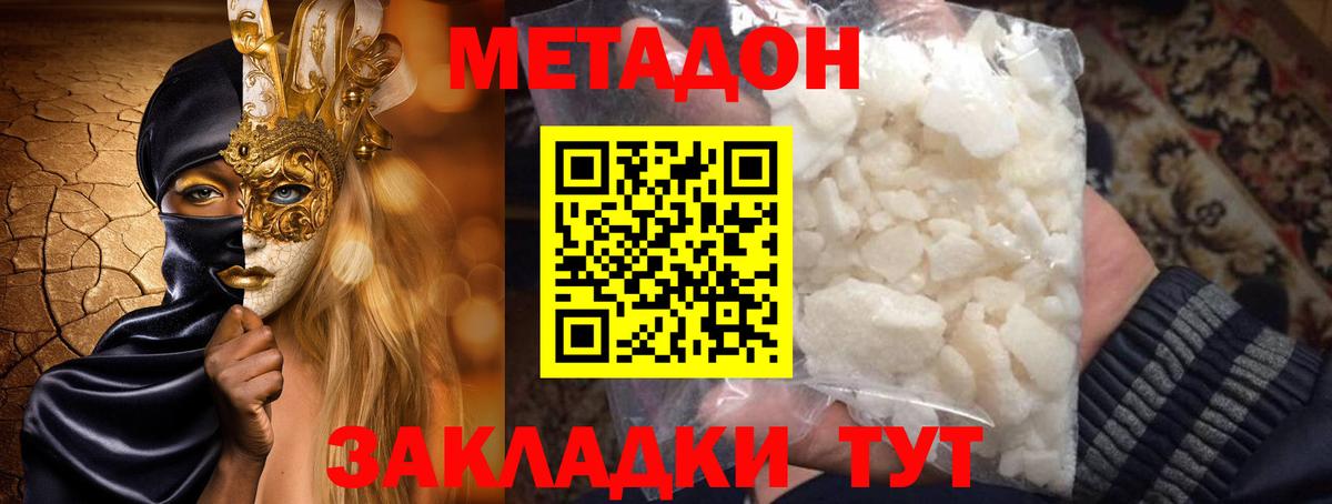 Метадон methadone  Метадон VHQ  Вход с VPN  Горно-Алтайск 