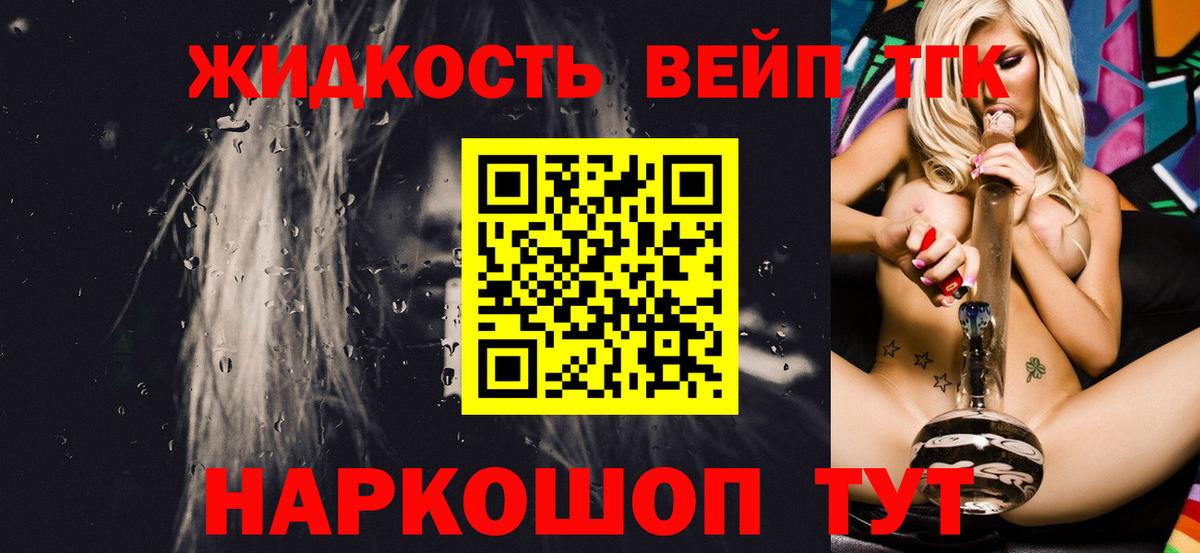 Дистиллят ТГК жижа Горно-Алтайск